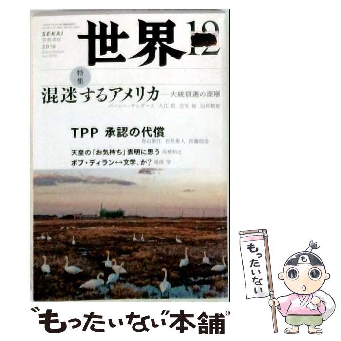 出版社：岩波書店JANコード：4910055011264■通常24時間以内に出荷可能です。※繁忙期やセール等、ご注文数が多い日につきましては　発送まで48時間かかる場合があります。あらかじめご了承ください。■メール便は、1冊から送料無料です。※宅配便の場合、2,500円以上送料無料です。※最短翌日配達ご希望の方は、宅配便をご選択下さい。※「代引き」ご希望の方は宅配便をご選択下さい。※配送番号付きのゆうパケットをご希望の場合は、追跡可能メール便（送料210円）をご選択ください。■ただいま、オリジナルカレンダーをプレゼントしております。■お急ぎの方は「もったいない本舗　お急ぎ便店」をご利用ください。最短翌日配送、手数料298円から■まとめ買いの方は「もったいない本舗　おまとめ店」がお買い得です。■中古品ではございますが、良好なコンディションです。決済は、クレジットカード、代引き等、各種決済方法がご利用可能です。■万が一品質に不備が有った場合は、返金対応。■クリーニング済み。■商品画像に「帯」が付いているものがありますが、中古品のため、実際の商品には付いていない場合がございます。■商品状態の表記につきまして・非常に良い：　　使用されてはいますが、　　非常にきれいな状態です。　　書き込みや線引きはありません。・良い：　　比較的綺麗な状態の商品です。　　ページやカバーに欠品はありません。　　文章を読むのに支障はありません。・可：　　文章が問題なく読める状態の商品です。　　マーカーやペンで書込があることがあります。　　商品の痛みがある場合があります。