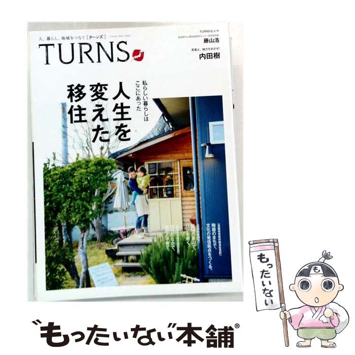  TURNS (ターンズ) 2016年 04月号 / 第一プログレス 