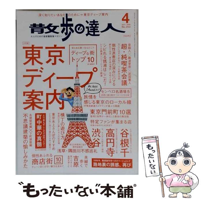 出版社：交通新聞社JANコード：4910140670475■こちらの商品もオススメです ● mina (ミーナ) 2021年 07月号 / 主婦の友社 [雑誌] ● 散歩の達人 2020年 08月号 / 交通新聞社 [雑誌] ● 食楽 2021年 07月号 / 徳間書店 [雑誌] ■通常24時間以内に出荷可能です。※繁忙期やセール等、ご注文数が多い日につきましては　発送まで48時間かかる場合があります。あらかじめご了承ください。■メール便は、1冊から送料無料です。※宅配便の場合、2,500円以上送料無料です。※最短翌日配達ご希望の方は、宅配便をご選択下さい。※「代引き」ご希望の方は宅配便をご選択下さい。※配送番号付きのゆうパケットをご希望の場合は、追跡可能メール便（送料210円）をご選択ください。■ただいま、オリジナルカレンダーをプレゼントしております。■お急ぎの方は「もったいない本舗　お急ぎ便店」をご利用ください。最短翌日配送、手数料298円から■まとめ買いの方は「もったいない本舗　おまとめ店」がお買い得です。■中古品ではございますが、良好なコンディションです。決済は、クレジットカード、代引き等、各種決済方法がご利用可能です。■万が一品質に不備が有った場合は、返金対応。■クリーニング済み。■商品画像に「帯」が付いているものがありますが、中古品のため、実際の商品には付いていない場合がございます。■商品状態の表記につきまして・非常に良い：　　使用されてはいますが、　　非常にきれいな状態です。　　書き込みや線引きはありません。・良い：　　比較的綺麗な状態の商品です。　　ページやカバーに欠品はありません。　　文章を読むのに支障はありません。・可：　　文章が問題なく読める状態の商品です。　　マーカーやペンで書込があることがあります。　　商品の痛みがある場合があります。