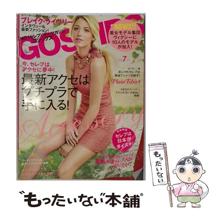  GOSSIPS 7 JULY 2015 日本ジャーナル出版 / 日本ジャーナル出版 