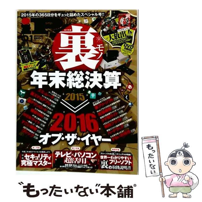 【中古】 iP! (アイピー) 2016年 01月号 / 晋遊舎 [雑誌]【メール便送料無料】【最短翌日配達対応】