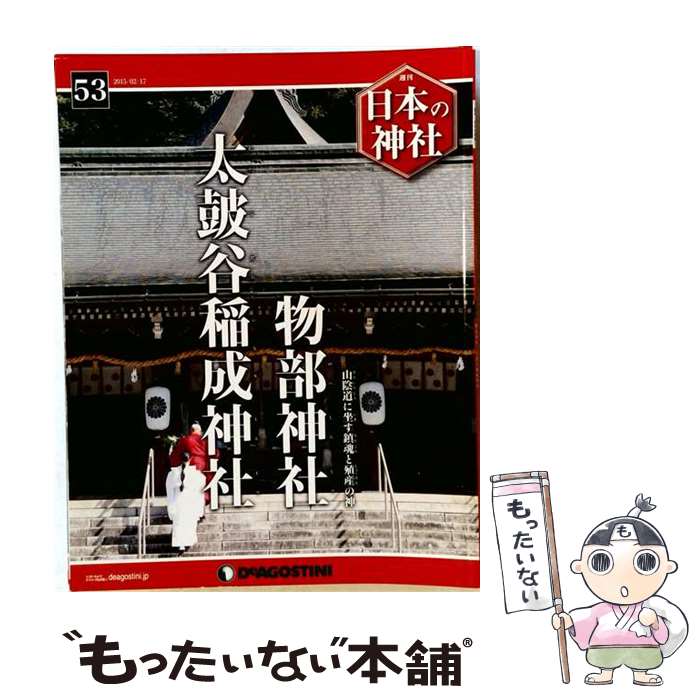 出版社：デアゴスティーニ・ジャパンJANコード：4910301830250■通常24時間以内に出荷可能です。※繁忙期やセール等、ご注文数が多い日につきましては　発送まで48時間かかる場合があります。あらかじめご了承ください。■メール便は、1冊から送料無料です。※宅配便の場合、2,500円以上送料無料です。※最短翌日配達ご希望の方は、宅配便をご選択下さい。※「代引き」ご希望の方は宅配便をご選択下さい。※配送番号付きのゆうパケットをご希望の場合は、追跡可能メール便（送料210円）をご選択ください。■ただいま、オリジナルカレンダーをプレゼントしております。■お急ぎの方は「もったいない本舗　お急ぎ便店」をご利用ください。最短翌日配送、手数料298円から■まとめ買いの方は「もったいない本舗　おまとめ店」がお買い得です。■中古品ではございますが、良好なコンディションです。決済は、クレジットカード、代引き等、各種決済方法がご利用可能です。■万が一品質に不備が有った場合は、返金対応。■クリーニング済み。■商品画像に「帯」が付いているものがありますが、中古品のため、実際の商品には付いていない場合がございます。■商品状態の表記につきまして・非常に良い：　　使用されてはいますが、　　非常にきれいな状態です。　　書き込みや線引きはありません。・良い：　　比較的綺麗な状態の商品です。　　ページやカバーに欠品はありません。　　文章を読むのに支障はありません。・可：　　文章が問題なく読める状態の商品です。　　マーカーやペンで書込があることがあります。　　商品の痛みがある場合があります。