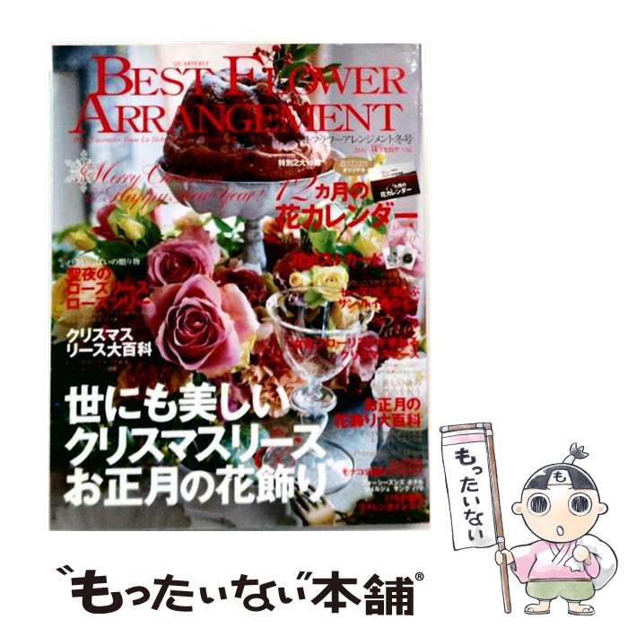 【中古】 BEST FLOWER ARRANGEMENT (ベストフラワーアレンジメント) 2016年 01月号...