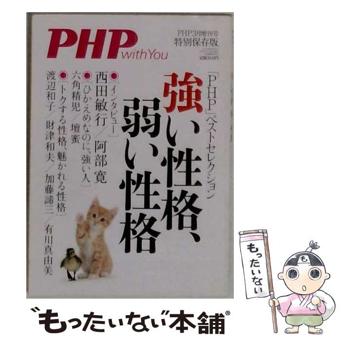 出版社：PHP研究所JANコード：4910076280373■こちらの商品もオススメです ● 生き方のうまい人 へたな人 2016年 01月号 / PHP研究所 [雑誌] ● 心の疲労回復読本 2018年 01月号 / PHP研究所 [雑誌] ● 畦地梅太郎 / 畦地 梅太郎 / 日本図書センター [単行本] ■通常24時間以内に出荷可能です。※繁忙期やセール等、ご注文数が多い日につきましては　発送まで48時間かかる場合があります。あらかじめご了承ください。■メール便は、1冊から送料無料です。※宅配便の場合、2,500円以上送料無料です。※最短翌日配達ご希望の方は、宅配便をご選択下さい。※「代引き」ご希望の方は宅配便をご選択下さい。※配送番号付きのゆうパケットをご希望の場合は、追跡可能メール便（送料210円）をご選択ください。■ただいま、オリジナルカレンダーをプレゼントしております。■お急ぎの方は「もったいない本舗　お急ぎ便店」をご利用ください。最短翌日配送、手数料298円から■まとめ買いの方は「もったいない本舗　おまとめ店」がお買い得です。■中古品ではございますが、良好なコンディションです。決済は、クレジットカード、代引き等、各種決済方法がご利用可能です。■万が一品質に不備が有った場合は、返金対応。■クリーニング済み。■商品画像に「帯」が付いているものがありますが、中古品のため、実際の商品には付いていない場合がございます。■商品状態の表記につきまして・非常に良い：　　使用されてはいますが、　　非常にきれいな状態です。　　書き込みや線引きはありません。・良い：　　比較的綺麗な状態の商品です。　　ページやカバーに欠品はありません。　　文章を読むのに支障はありません。・可：　　文章が問題なく読める状態の商品です。　　マーカーやペンで書込があることがあります。　　商品の痛みがある場合があります。