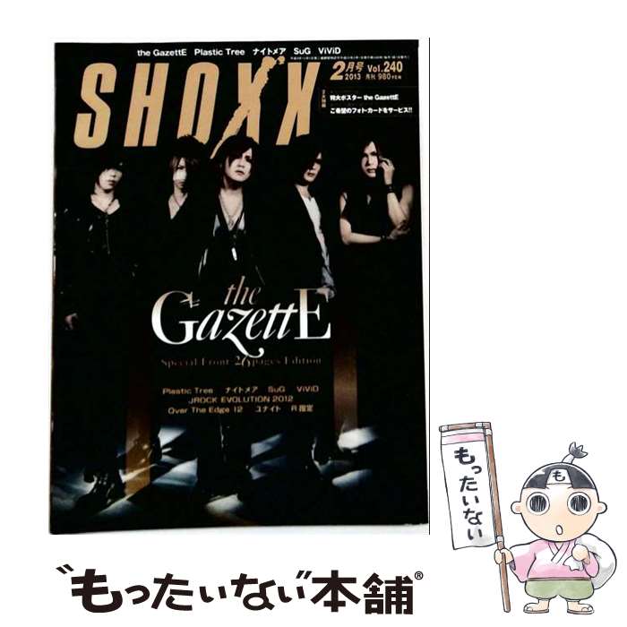 【中古】 SHOXX 2013年2月号 音楽専科社 / [雑誌]【メール便送料無料】【最短翌日配達対応】