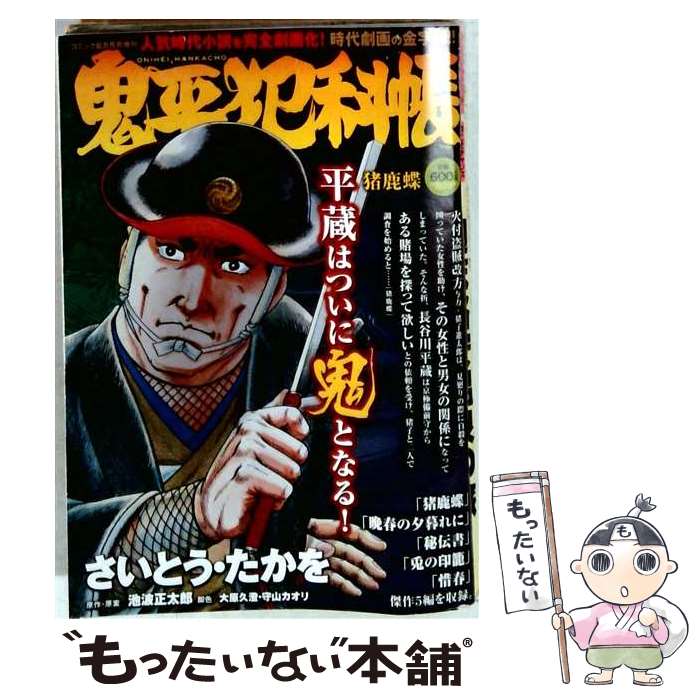 楽天市場】鬼平犯科帳 コンビニコミックの通販