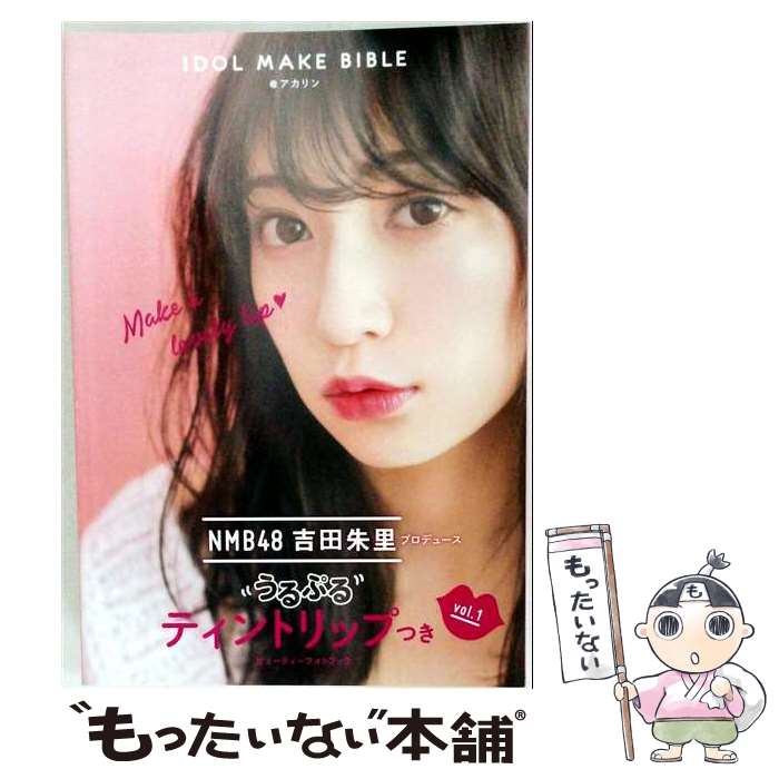 著者：吉田 朱里出版社：主婦の友社サイズ：単行本ISBN-10：4074361922ISBN-13：9784074361922■通常24時間以内に出荷可能です。※繁忙期やセール等、ご注文数が多い日につきましては　発送まで48時間かかる場合があります。あらかじめご了承ください。 ■メール便は、1冊から送料無料です。※宅配便の場合、2,500円以上送料無料です。※最短翌日配達ご希望の方は、宅配便をご選択下さい。※「代引き」ご希望の方は宅配便をご選択下さい。※配送番号付きのゆうパケットをご希望の場合は、追跡可能メール便（送料210円）をご選択ください。■ただいま、オリジナルカレンダーをプレゼントしております。■お急ぎの方は「もったいない本舗　お急ぎ便店」をご利用ください。最短翌日配送、手数料298円から■まとめ買いの方は「もったいない本舗　おまとめ店」がお買い得です。■中古品ではございますが、良好なコンディションです。決済は、クレジットカード、代引き等、各種決済方法がご利用可能です。■万が一品質に不備が有った場合は、返金対応。■クリーニング済み。■商品画像に「帯」が付いているものがありますが、中古品のため、実際の商品には付いていない場合がございます。■商品状態の表記につきまして・非常に良い：　　使用されてはいますが、　　非常にきれいな状態です。　　書き込みや線引きはありません。・良い：　　比較的綺麗な状態の商品です。　　ページやカバーに欠品はありません。　　文章を読むのに支障はありません。・可：　　文章が問題なく読める状態の商品です。　　マーカーやペンで書込があることがあります。　　商品の痛みがある場合があります。