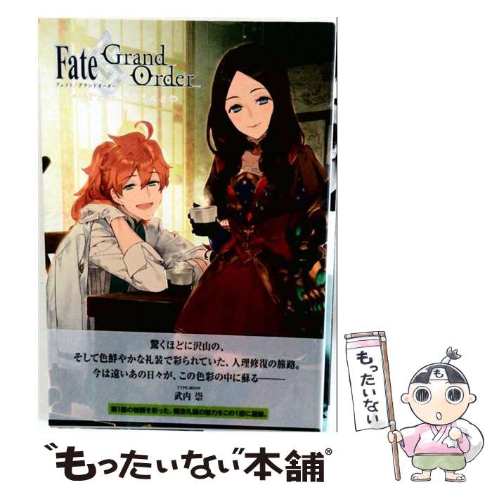 【中古】 Fate/Grand Order Memories I 概念礼装画集 第1部 2015.07ー2016.12 / アニプレックス [その他]【メール便送料無料】【最短翌日配達対応】