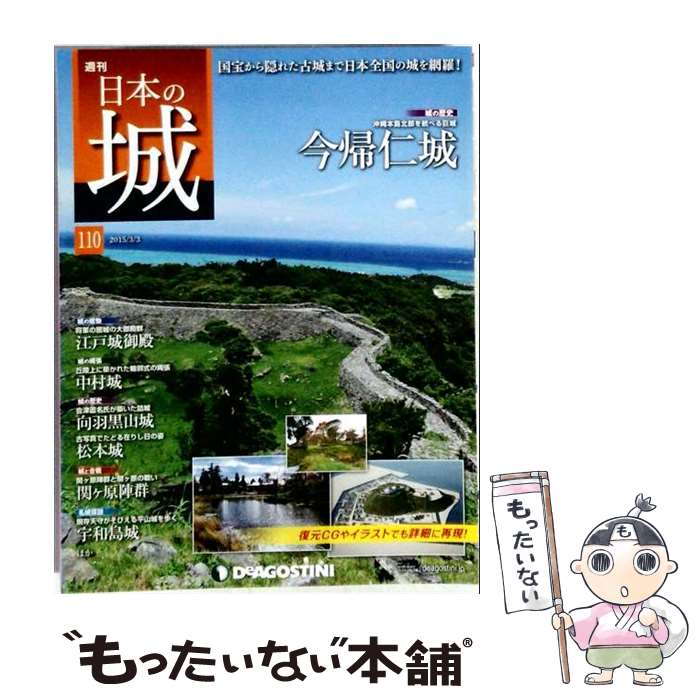 出版社：デアゴスティーニ・ジャパンJANコード：4910324310395■通常24時間以内に出荷可能です。※繁忙期やセール等、ご注文数が多い日につきましては　発送まで48時間かかる場合があります。あらかじめご了承ください。■メール便は、1冊から送料無料です。※宅配便の場合、2,500円以上送料無料です。※最短翌日配達ご希望の方は、宅配便をご選択下さい。※「代引き」ご希望の方は宅配便をご選択下さい。※配送番号付きのゆうパケットをご希望の場合は、追跡可能メール便（送料210円）をご選択ください。■ただいま、オリジナルカレンダーをプレゼントしております。■お急ぎの方は「もったいない本舗　お急ぎ便店」をご利用ください。最短翌日配送、手数料298円から■まとめ買いの方は「もったいない本舗　おまとめ店」がお買い得です。■中古品ではございますが、良好なコンディションです。決済は、クレジットカード、代引き等、各種決済方法がご利用可能です。■万が一品質に不備が有った場合は、返金対応。■クリーニング済み。■商品画像に「帯」が付いているものがありますが、中古品のため、実際の商品には付いていない場合がございます。■商品状態の表記につきまして・非常に良い：　　使用されてはいますが、　　非常にきれいな状態です。　　書き込みや線引きはありません。・良い：　　比較的綺麗な状態の商品です。　　ページやカバーに欠品はありません。　　文章を読むのに支障はありません。・可：　　文章が問題なく読める状態の商品です。　　マーカーやペンで書込があることがあります。　　商品の痛みがある場合があります。