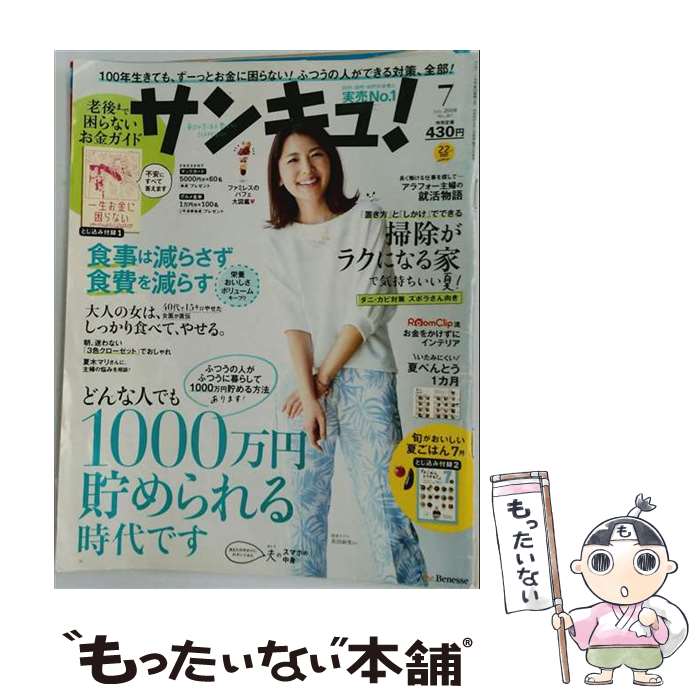 【中古】 サンキュ!ミニ 2018年 07月号 / ベネッセコーポレーション [雑誌]【メール便送料無料】【最短翌日配達対応】