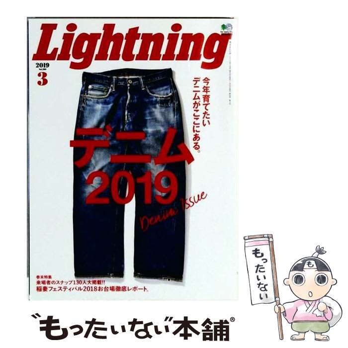 【中古】 Lightning (ライトニング) 2019年 03月号 / エイ出版社 [雑誌]【メール便送料無料】【最短翌日配達対応】