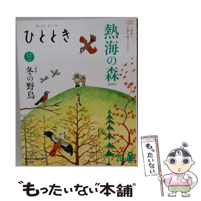 出版社：ウェッジJANコード：4910177871210■通常24時間以内に出荷可能です。※繁忙期やセール等、ご注文数が多い日につきましては　発送まで48時間かかる場合があります。あらかじめご了承ください。■メール便は、1冊から送料無料です。※宅配便の場合、2,500円以上送料無料です。※最短翌日配達ご希望の方は、宅配便をご選択下さい。※「代引き」ご希望の方は宅配便をご選択下さい。※配送番号付きのゆうパケットをご希望の場合は、追跡可能メール便（送料210円）をご選択ください。■ただいま、オリジナルカレンダーをプレゼントしております。■お急ぎの方は「もったいない本舗　お急ぎ便店」をご利用ください。最短翌日配送、手数料298円から■まとめ買いの方は「もったいない本舗　おまとめ店」がお買い得です。■中古品ではございますが、良好なコンディションです。決済は、クレジットカード、代引き等、各種決済方法がご利用可能です。■万が一品質に不備が有った場合は、返金対応。■クリーニング済み。■商品画像に「帯」が付いているものがありますが、中古品のため、実際の商品には付いていない場合がございます。■商品状態の表記につきまして・非常に良い：　　使用されてはいますが、　　非常にきれいな状態です。　　書き込みや線引きはありません。・良い：　　比較的綺麗な状態の商品です。　　ページやカバーに欠品はありません。　　文章を読むのに支障はありません。・可：　　文章が問題なく読める状態の商品です。　　マーカーやペンで書込があることがあります。　　商品の痛みがある場合があります。