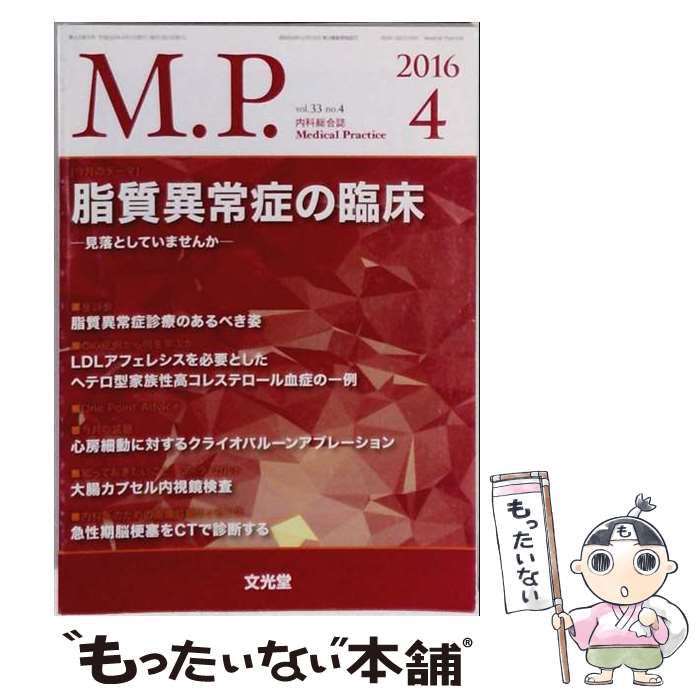 出版社：文光堂JANコード：4910120770461■通常24時間以内に出荷可能です。※繁忙期やセール等、ご注文数が多い日につきましては　発送まで48時間かかる場合があります。あらかじめご了承ください。■メール便は、1冊から送料無料です。※宅配便の場合、2,500円以上送料無料です。※最短翌日配達ご希望の方は、宅配便をご選択下さい。※「代引き」ご希望の方は宅配便をご選択下さい。※配送番号付きのゆうパケットをご希望の場合は、追跡可能メール便（送料210円）をご選択ください。■ただいま、オリジナルカレンダーをプレゼントしております。■お急ぎの方は「もったいない本舗　お急ぎ便店」をご利用ください。最短翌日配送、手数料298円から■まとめ買いの方は「もったいない本舗　おまとめ店」がお買い得です。■中古品ではございますが、良好なコンディションです。決済は、クレジットカード、代引き等、各種決済方法がご利用可能です。■万が一品質に不備が有った場合は、返金対応。■クリーニング済み。■商品画像に「帯」が付いているものがありますが、中古品のため、実際の商品には付いていない場合がございます。■商品状態の表記につきまして・非常に良い：　　使用されてはいますが、　　非常にきれいな状態です。　　書き込みや線引きはありません。・良い：　　比較的綺麗な状態の商品です。　　ページやカバーに欠品はありません。　　文章を読むのに支障はありません。・可：　　文章が問題なく読める状態の商品です。　　マーカーやペンで書込があることがあります。　　商品の痛みがある場合があります。