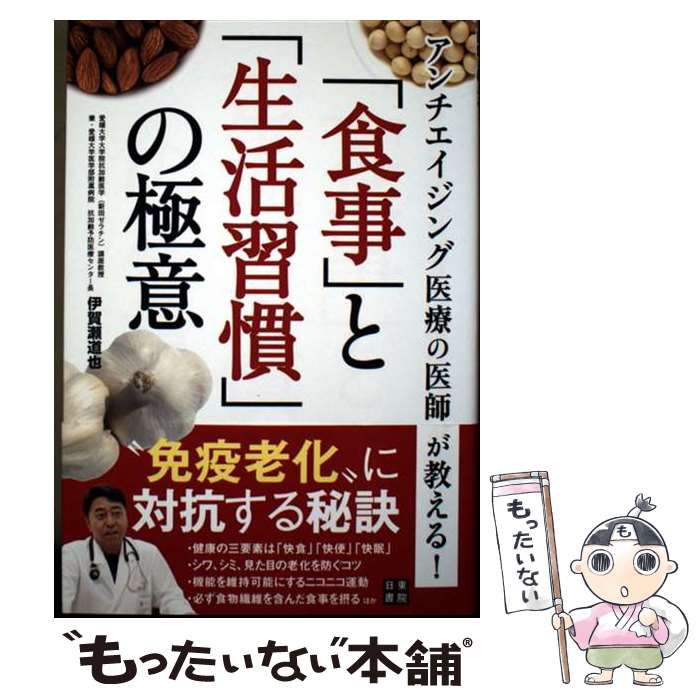 著者：伊賀瀬 道也出版社：日東書院本社サイズ：単行本（ソフトカバー）ISBN-10：4528023172ISBN-13：9784528023178■通常24時間以内に出荷可能です。※繁忙期やセール等、ご注文数が多い日につきましては　発送まで48時間かかる場合があります。あらかじめご了承ください。 ■メール便は、1冊から送料無料です。※宅配便の場合、2,500円以上送料無料です。※最短翌日配達ご希望の方は、宅配便をご選択下さい。※「代引き」ご希望の方は宅配便をご選択下さい。※配送番号付きのゆうパケットをご希望の場合は、追跡可能メール便（送料210円）をご選択ください。■ただいま、オリジナルカレンダーをプレゼントしております。■お急ぎの方は「もったいない本舗　お急ぎ便店」をご利用ください。最短翌日配送、手数料298円から■まとめ買いの方は「もったいない本舗　おまとめ店」がお買い得です。■中古品ではございますが、良好なコンディションです。決済は、クレジットカード、代引き等、各種決済方法がご利用可能です。■万が一品質に不備が有った場合は、返金対応。■クリーニング済み。■商品画像に「帯」が付いているものがありますが、中古品のため、実際の商品には付いていない場合がございます。■商品状態の表記につきまして・非常に良い：　　使用されてはいますが、　　非常にきれいな状態です。　　書き込みや線引きはありません。・良い：　　比較的綺麗な状態の商品です。　　ページやカバーに欠品はありません。　　文章を読むのに支障はありません。・可：　　文章が問題なく読める状態の商品です。　　マーカーやペンで書込があることがあります。　　商品の痛みがある場合があります。
