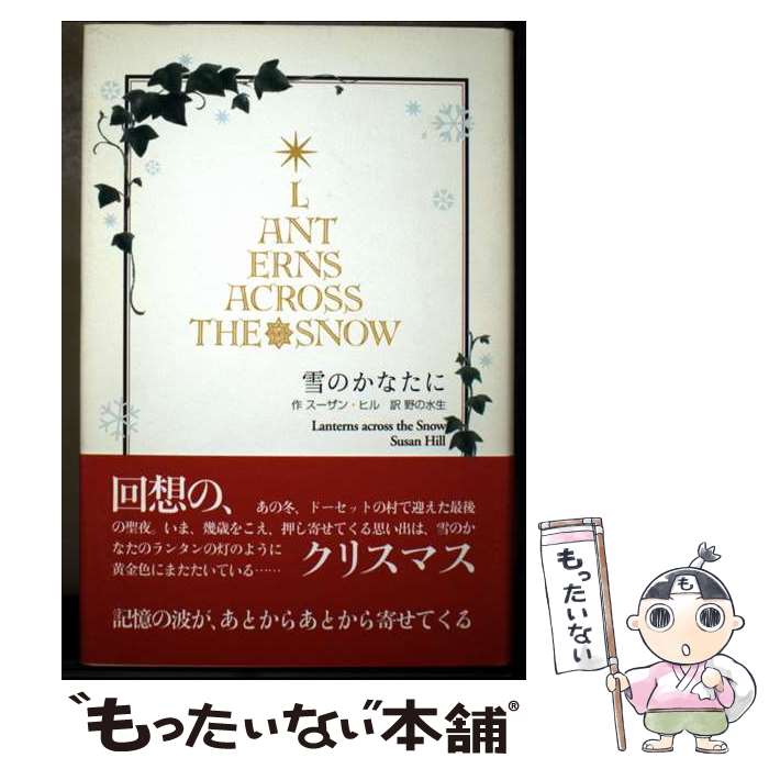 楽天市場】雪のたからの通販