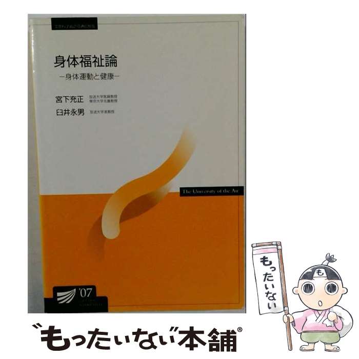 著者：宮下 充正出版社：放送大学教育振興会サイズ：単行本ISBN-10：4595236115ISBN-13：9784595236112■通常24時間以内に出荷可能です。※繁忙期やセール等、ご注文数が多い日につきましては　発送まで48時間かかる場合があります。あらかじめご了承ください。 ■メール便は、1冊から送料無料です。※宅配便の場合、2,500円以上送料無料です。※最短翌日配達ご希望の方は、宅配便をご選択下さい。※「代引き」ご希望の方は宅配便をご選択下さい。※配送番号付きのゆうパケットをご希望の場合は、追跡可能メール便（送料210円）をご選択ください。■ただいま、オリジナルカレンダーをプレゼントしております。■お急ぎの方は「もったいない本舗　お急ぎ便店」をご利用ください。最短翌日配送、手数料298円から■まとめ買いの方は「もったいない本舗　おまとめ店」がお買い得です。■中古品ではございますが、良好なコンディションです。決済は、クレジットカード、代引き等、各種決済方法がご利用可能です。■万が一品質に不備が有った場合は、返金対応。■クリーニング済み。■商品画像に「帯」が付いているものがありますが、中古品のため、実際の商品には付いていない場合がございます。■商品状態の表記につきまして・非常に良い：　　使用されてはいますが、　　非常にきれいな状態です。　　書き込みや線引きはありません。・良い：　　比較的綺麗な状態の商品です。　　ページやカバーに欠品はありません。　　文章を読むのに支障はありません。・可：　　文章が問題なく読める状態の商品です。　　マーカーやペンで書込があることがあります。　　商品の痛みがある場合があります。
