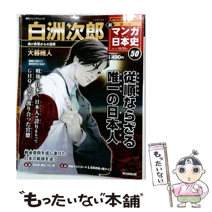 【中古】 週刊 マンガ日本史 改訂版 2017年 2/12号 / 朝日新聞出版 [雑誌]【メール便送料無料】【最短翌日配達対応】