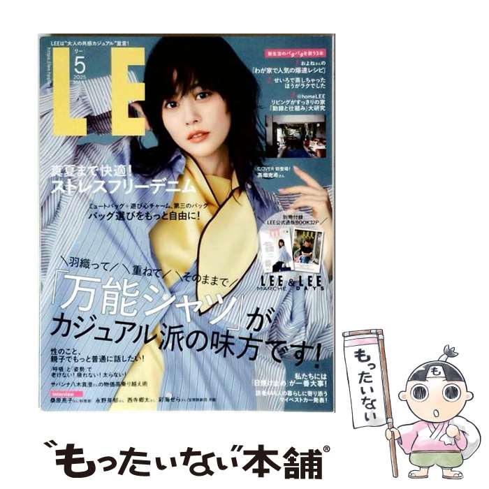 【中古】 LEE 5 2025 MAY 集英社 / 集英社 雑誌 【メール便送料無料】【最短翌日配達対応】