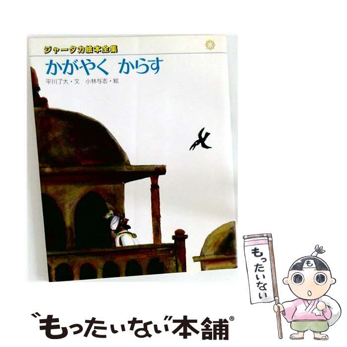 楽天市場】ジャータカ 本の通販