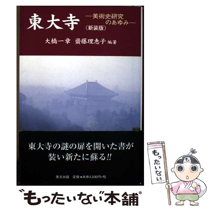 著者：大橋 一章, 齋藤 理恵子出版社：里文出版サイズ：単行本ISBN-10：489806437XISBN-13：9784898064375■通常24時間以内に出荷可能です。※繁忙期やセール等、ご注文数が多い日につきましては　発送まで48時間かかる場合があります。あらかじめご了承ください。 ■メール便は、1冊から送料無料です。※宅配便の場合、2,500円以上送料無料です。※最短翌日配達ご希望の方は、宅配便をご選択下さい。※「代引き」ご希望の方は宅配便をご選択下さい。※配送番号付きのゆうパケットをご希望の場合は、追跡可能メール便（送料210円）をご選択ください。■ただいま、オリジナルカレンダーをプレゼントしております。■お急ぎの方は「もったいない本舗　お急ぎ便店」をご利用ください。最短翌日配送、手数料298円から■まとめ買いの方は「もったいない本舗　おまとめ店」がお買い得です。■中古品ではございますが、良好なコンディションです。決済は、クレジットカード、代引き等、各種決済方法がご利用可能です。■万が一品質に不備が有った場合は、返金対応。■クリーニング済み。■商品画像に「帯」が付いているものがありますが、中古品のため、実際の商品には付いていない場合がございます。■商品状態の表記につきまして・非常に良い：　　使用されてはいますが、　　非常にきれいな状態です。　　書き込みや線引きはありません。・良い：　　比較的綺麗な状態の商品です。　　ページやカバーに欠品はありません。　　文章を読むのに支障はありません。・可：　　文章が問題なく読める状態の商品です。　　マーカーやペンで書込があることがあります。　　商品の痛みがある場合があります。