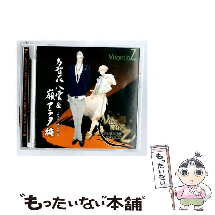  VitaminZ キャラクターソングCD 多智花八雲＆嶺アラタ編 代永翼＆森久保祥太郎 多智花八雲＆嶺アラタ / ゲーム・ミュージック / SMD 