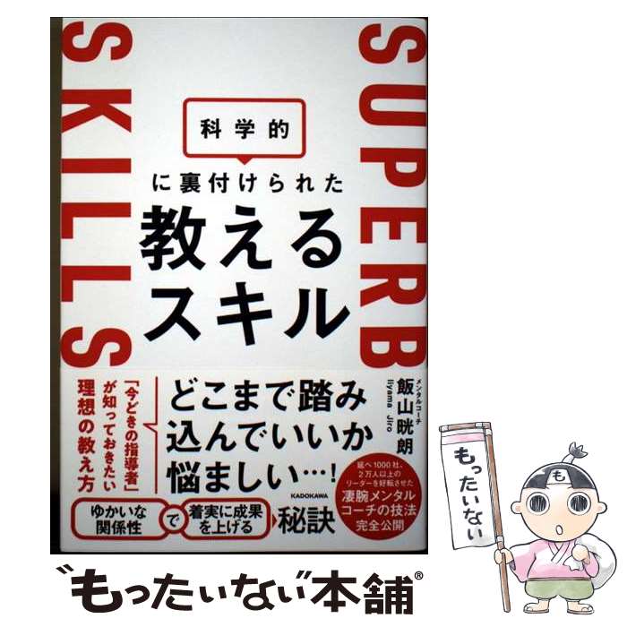 著者：飯山 晄朗出版社：KADOKAWAサイズ：単行本ISBN-10：4046073705ISBN-13：9784046073709■通常24時間以内に出荷可能です。※繁忙期やセール等、ご注文数が多い日につきましては　発送まで48時間かかる場合があります。あらかじめご了承ください。 ■メール便は、1冊から送料無料です。※宅配便の場合、2,500円以上送料無料です。※最短翌日配達ご希望の方は、宅配便をご選択下さい。※「代引き」ご希望の方は宅配便をご選択下さい。※配送番号付きのゆうパケットをご希望の場合は、追跡可能メール便（送料210円）をご選択ください。■ただいま、オリジナルカレンダーをプレゼントしております。■お急ぎの方は「もったいない本舗　お急ぎ便店」をご利用ください。最短翌日配送、手数料298円から■まとめ買いの方は「もったいない本舗　おまとめ店」がお買い得です。■中古品ではございますが、良好なコンディションです。決済は、クレジットカード、代引き等、各種決済方法がご利用可能です。■万が一品質に不備が有った場合は、返金対応。■クリーニング済み。■商品画像に「帯」が付いているものがありますが、中古品のため、実際の商品には付いていない場合がございます。■商品状態の表記につきまして・非常に良い：　　使用されてはいますが、　　非常にきれいな状態です。　　書き込みや線引きはありません。・良い：　　比較的綺麗な状態の商品です。　　ページやカバーに欠品はありません。　　文章を読むのに支障はありません。・可：　　文章が問題なく読める状態の商品です。　　マーカーやペンで書込があることがあります。　　商品の痛みがある場合があります。