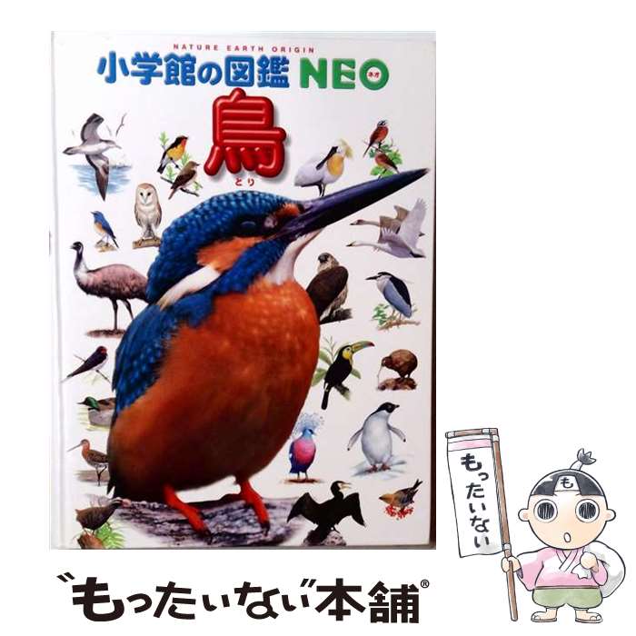 楽天市場】小学館の図鑑 neo 鳥の通販