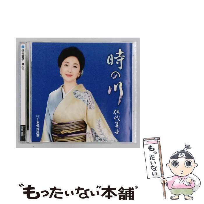 楽天市場】伍代 夏子の通販