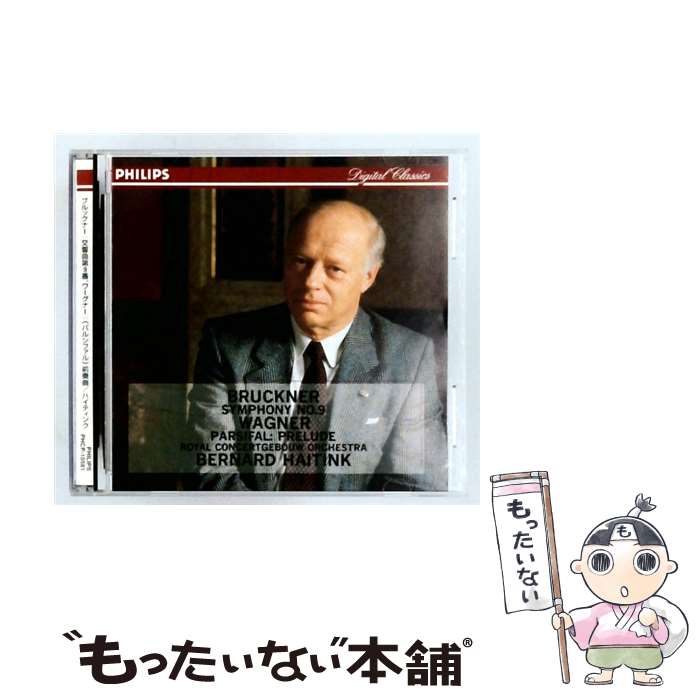【中古】 ブルックナー：交響曲第9番、ワーグナー：〈パルシファル〉前奏曲 / ハイティンク ロイヤル・コンセルトヘボウ管弦楽団 / ロイ / [CD]【メール便送料無料】【最短翌日配達対応】 comicset-12135599 もったいない本舗 楽天市場店 パッケージ画像