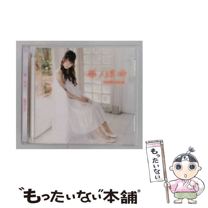 【中古】 薄桜鬼 雪華録 OP－夢ノ浮舟 / 吉岡亜衣加 / 吉岡亜衣加 / ジェネオン ユニバーサル CD 【メール便送料無料】【最短翌日配達対応】