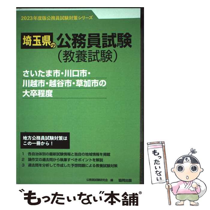 楽天市場】公務員試験研究会 協同出版の通販