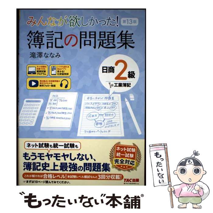 楽天市場】みんなが欲しかった 簿記の問題集 2級の通販