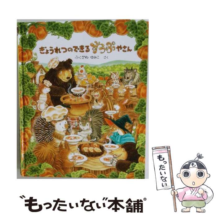 楽天市場】ぎょうれつのできるケーキやさんの通販