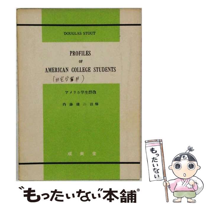 著者：内藤 健二出版社：成美堂サイズ：単行本ISBN-10：4791911962ISBN-13：9784791911967■通常24時間以内に出荷可能です。※繁忙期やセール等、ご注文数が多い日につきましては　発送まで48時間かかる場合があります。あらかじめご了承ください。 ■メール便は、1冊から送料無料です。※宅配便の場合、2,500円以上送料無料です。※最短翌日配達ご希望の方は、宅配便をご選択下さい。※「代引き」ご希望の方は宅配便をご選択下さい。※配送番号付きのゆうパケットをご希望の場合は、追跡可能メール便（送料210円）をご選択ください。■ただいま、オリジナルカレンダーをプレゼントしております。■お急ぎの方は「もったいない本舗　お急ぎ便店」をご利用ください。最短翌日配送、手数料298円から■まとめ買いの方は「もったいない本舗　おまとめ店」がお買い得です。■中古品ではございますが、良好なコンディションです。決済は、クレジットカード、代引き等、各種決済方法がご利用可能です。■万が一品質に不備が有った場合は、返金対応。■クリーニング済み。■商品画像に「帯」が付いているものがありますが、中古品のため、実際の商品には付いていない場合がございます。■商品状態の表記につきまして・非常に良い：　　使用されてはいますが、　　非常にきれいな状態です。　　書き込みや線引きはありません。・良い：　　比較的綺麗な状態の商品です。　　ページやカバーに欠品はありません。　　文章を読むのに支障はありません。・可：　　文章が問題なく読める状態の商品です。　　マーカーやペンで書込があることがあります。　　商品の痛みがある場合があります。