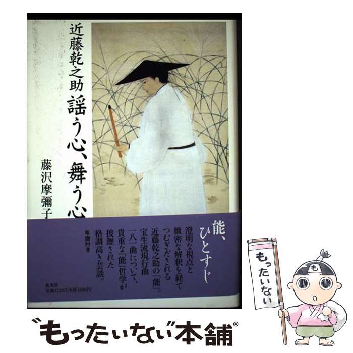 著者：藤沢 摩彌子出版社：集英社サイズ：単行本ISBN-10：4087753514ISBN-13：9784087753516■通常24時間以内に出荷可能です。※繁忙期やセール等、ご注文数が多い日につきましては　発送まで48時間かかる場合があります。あらかじめご了承ください。 ■メール便は、1冊から送料無料です。※宅配便の場合、2,500円以上送料無料です。※最短翌日配達ご希望の方は、宅配便をご選択下さい。※「代引き」ご希望の方は宅配便をご選択下さい。※配送番号付きのゆうパケットをご希望の場合は、追跡可能メール便（送料210円）をご選択ください。■ただいま、オリジナルカレンダーをプレゼントしております。■お急ぎの方は「もったいない本舗　お急ぎ便店」をご利用ください。最短翌日配送、手数料298円から■まとめ買いの方は「もったいない本舗　おまとめ店」がお買い得です。■中古品ではございますが、良好なコンディションです。決済は、クレジットカード、代引き等、各種決済方法がご利用可能です。■万が一品質に不備が有った場合は、返金対応。■クリーニング済み。■商品画像に「帯」が付いているものがありますが、中古品のため、実際の商品には付いていない場合がございます。■商品状態の表記につきまして・非常に良い：　　使用されてはいますが、　　非常にきれいな状態です。　　書き込みや線引きはありません。・良い：　　比較的綺麗な状態の商品です。　　ページやカバーに欠品はありません。　　文章を読むのに支障はありません。・可：　　文章が問題なく読める状態の商品です。　　マーカーやペンで書込があることがあります。　　商品の痛みがある場合があります。