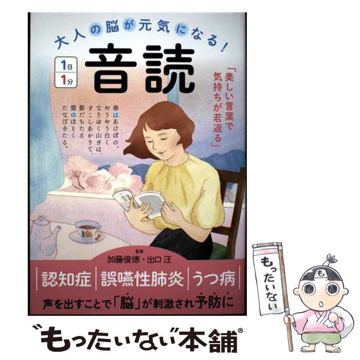 著者：加藤俊徳, 出口汪出版社：新星出版社サイズ：単行本ISBN-10：4405082359ISBN-13：9784405082359■通常24時間以内に出荷可能です。※繁忙期やセール等、ご注文数が多い日につきましては　発送まで48時間かかる場合があります。あらかじめご了承ください。 ■メール便は、1冊から送料無料です。※宅配便の場合、2,500円以上送料無料です。※最短翌日配達ご希望の方は、宅配便をご選択下さい。※「代引き」ご希望の方は宅配便をご選択下さい。※配送番号付きのゆうパケットをご希望の場合は、追跡可能メール便（送料210円）をご選択ください。■ただいま、オリジナルカレンダーをプレゼントしております。■お急ぎの方は「もったいない本舗　お急ぎ便店」をご利用ください。最短翌日配送、手数料298円から■まとめ買いの方は「もったいない本舗　おまとめ店」がお買い得です。■中古品ではございますが、良好なコンディションです。決済は、クレジットカード、代引き等、各種決済方法がご利用可能です。■万が一品質に不備が有った場合は、返金対応。■クリーニング済み。■商品画像に「帯」が付いているものがありますが、中古品のため、実際の商品には付いていない場合がございます。■商品状態の表記につきまして・非常に良い：　　使用されてはいますが、　　非常にきれいな状態です。　　書き込みや線引きはありません。・良い：　　比較的綺麗な状態の商品です。　　ページやカバーに欠品はありません。　　文章を読むのに支障はありません。・可：　　文章が問題なく読める状態の商品です。　　マーカーやペンで書込があることがあります。　　商品の痛みがある場合があります。