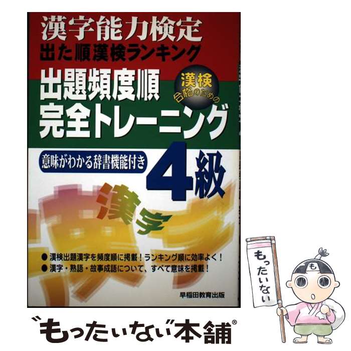 著者：早稲田教育出版編集部出版社：早稲田ビジネスサービスサイズ：単行本ISBN-10：4776618656ISBN-13：9784776618652■通常24時間以内に出荷可能です。※繁忙期やセール等、ご注文数が多い日につきましては　発送まで48時間かかる場合があります。あらかじめご了承ください。 ■メール便は、1冊から送料無料です。※宅配便の場合、2,500円以上送料無料です。※最短翌日配達ご希望の方は、宅配便をご選択下さい。※「代引き」ご希望の方は宅配便をご選択下さい。※配送番号付きのゆうパケットをご希望の場合は、追跡可能メール便（送料210円）をご選択ください。■ただいま、オリジナルカレンダーをプレゼントしております。■お急ぎの方は「もったいない本舗　お急ぎ便店」をご利用ください。最短翌日配送、手数料298円から■まとめ買いの方は「もったいない本舗　おまとめ店」がお買い得です。■中古品ではございますが、良好なコンディションです。決済は、クレジットカード、代引き等、各種決済方法がご利用可能です。■万が一品質に不備が有った場合は、返金対応。■クリーニング済み。■商品画像に「帯」が付いているものがありますが、中古品のため、実際の商品には付いていない場合がございます。■商品状態の表記につきまして・非常に良い：　　使用されてはいますが、　　非常にきれいな状態です。　　書き込みや線引きはありません。・良い：　　比較的綺麗な状態の商品です。　　ページやカバーに欠品はありません。　　文章を読むのに支障はありません。・可：　　文章が問題なく読める状態の商品です。　　マーカーやペンで書込があることがあります。　　商品の痛みがある場合があります。