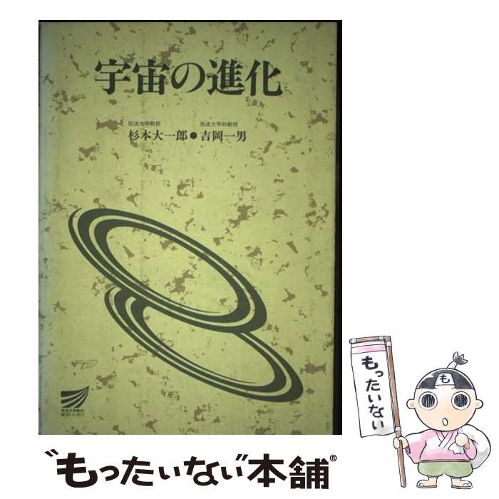 著者：放送大学教育振興会出版社：放送大学教育振興会サイズ：ペーパーバックISBN-10：4595660448ISBN-13：9784595660443■通常24時間以内に出荷可能です。※繁忙期やセール等、ご注文数が多い日につきましては　発送まで48時間かかる場合があります。あらかじめご了承ください。 ■メール便は、1冊から送料無料です。※宅配便の場合、2,500円以上送料無料です。※最短翌日配達ご希望の方は、宅配便をご選択下さい。※「代引き」ご希望の方は宅配便をご選択下さい。※配送番号付きのゆうパケットをご希望の場合は、追跡可能メール便（送料210円）をご選択ください。■ただいま、オリジナルカレンダーをプレゼントしております。■お急ぎの方は「もったいない本舗　お急ぎ便店」をご利用ください。最短翌日配送、手数料298円から■まとめ買いの方は「もったいない本舗　おまとめ店」がお買い得です。■中古品ではございますが、良好なコンディションです。決済は、クレジットカード、代引き等、各種決済方法がご利用可能です。■万が一品質に不備が有った場合は、返金対応。■クリーニング済み。■商品画像に「帯」が付いているものがありますが、中古品のため、実際の商品には付いていない場合がございます。■商品状態の表記につきまして・非常に良い：　　使用されてはいますが、　　非常にきれいな状態です。　　書き込みや線引きはありません。・良い：　　比較的綺麗な状態の商品です。　　ページやカバーに欠品はありません。　　文章を読むのに支障はありません。・可：　　文章が問題なく読める状態の商品です。　　マーカーやペンで書込があることがあります。　　商品の痛みがある場合があります。