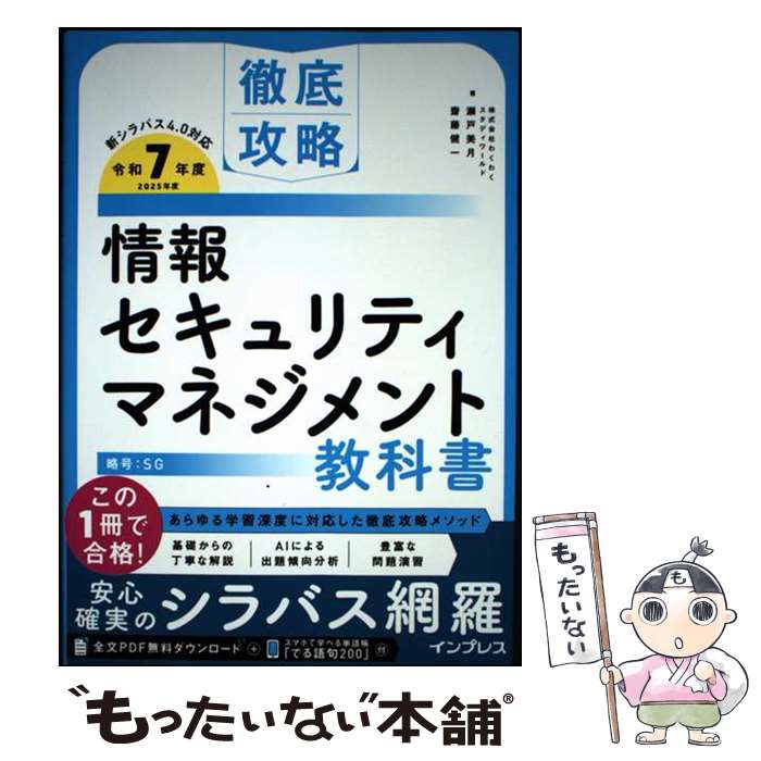 著者：株式会社わくわくスタディワールド 瀬戸美月, 株式会社わくわくスタディワールド 齋藤健一出版社：インプレスサイズ：単行本（ソフトカバー）ISBN-10：4295020826ISBN-13：9784295020820■通常24時間以内に出荷可能です。※繁忙期やセール等、ご注文数が多い日につきましては　発送まで48時間かかる場合があります。あらかじめご了承ください。 ■メール便は、1冊から送料無料です。※宅配便の場合、2,500円以上送料無料です。※最短翌日配達ご希望の方は、宅配便をご選択下さい。※「代引き」ご希望の方は宅配便をご選択下さい。※配送番号付きのゆうパケットをご希望の場合は、追跡可能メール便（送料210円）をご選択ください。■ただいま、オリジナルカレンダーをプレゼントしております。■お急ぎの方は「もったいない本舗　お急ぎ便店」をご利用ください。最短翌日配送、手数料298円から■まとめ買いの方は「もったいない本舗　おまとめ店」がお買い得です。■中古品ではございますが、良好なコンディションです。決済は、クレジットカード、代引き等、各種決済方法がご利用可能です。■万が一品質に不備が有った場合は、返金対応。■クリーニング済み。■商品画像に「帯」が付いているものがありますが、中古品のため、実際の商品には付いていない場合がございます。■商品状態の表記につきまして・非常に良い：　　使用されてはいますが、　　非常にきれいな状態です。　　書き込みや線引きはありません。・良い：　　比較的綺麗な状態の商品です。　　ページやカバーに欠品はありません。　　文章を読むのに支障はありません。・可：　　文章が問題なく読める状態の商品です。　　マーカーやペンで書込があることがあります。　　商品の痛みがある場合があります。