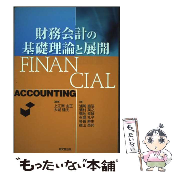 著者：大城建夫, 上江洲由正出版社：同文館出版サイズ：単行本ISBN-10：4495191519ISBN-13：9784495191511■通常24時間以内に出荷可能です。※繁忙期やセール等、ご注文数が多い日につきましては　発送まで48時間かかる場合があります。あらかじめご了承ください。 ■メール便は、1冊から送料無料です。※宅配便の場合、2,500円以上送料無料です。※最短翌日配達ご希望の方は、宅配便をご選択下さい。※「代引き」ご希望の方は宅配便をご選択下さい。※配送番号付きのゆうパケットをご希望の場合は、追跡可能メール便（送料210円）をご選択ください。■ただいま、オリジナルカレンダーをプレゼントしております。■お急ぎの方は「もったいない本舗　お急ぎ便店」をご利用ください。最短翌日配送、手数料298円から■まとめ買いの方は「もったいない本舗　おまとめ店」がお買い得です。■中古品ではございますが、良好なコンディションです。決済は、クレジットカード、代引き等、各種決済方法がご利用可能です。■万が一品質に不備が有った場合は、返金対応。■クリーニング済み。■商品画像に「帯」が付いているものがありますが、中古品のため、実際の商品には付いていない場合がございます。■商品状態の表記につきまして・非常に良い：　　使用されてはいますが、　　非常にきれいな状態です。　　書き込みや線引きはありません。・良い：　　比較的綺麗な状態の商品です。　　ページやカバーに欠品はありません。　　文章を読むのに支障はありません。・可：　　文章が問題なく読める状態の商品です。　　マーカーやペンで書込があることがあります。　　商品の痛みがある場合があります。