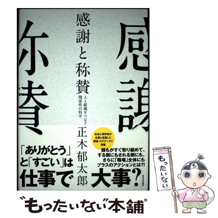 著者：正木 郁太郎出版社：東京大学出版会サイズ：単行本ISBN-10：4130133187ISBN-13：9784130133180■通常24時間以内に出荷可能です。※繁忙期やセール等、ご注文数が多い日につきましては　発送まで48時間かかる場合があります。あらかじめご了承ください。 ■メール便は、1冊から送料無料です。※宅配便の場合、2,500円以上送料無料です。※最短翌日配達ご希望の方は、宅配便をご選択下さい。※「代引き」ご希望の方は宅配便をご選択下さい。※配送番号付きのゆうパケットをご希望の場合は、追跡可能メール便（送料210円）をご選択ください。■ただいま、オリジナルカレンダーをプレゼントしております。■お急ぎの方は「もったいない本舗　お急ぎ便店」をご利用ください。最短翌日配送、手数料298円から■まとめ買いの方は「もったいない本舗　おまとめ店」がお買い得です。■中古品ではございますが、良好なコンディションです。決済は、クレジットカード、代引き等、各種決済方法がご利用可能です。■万が一品質に不備が有った場合は、返金対応。■クリーニング済み。■商品画像に「帯」が付いているものがありますが、中古品のため、実際の商品には付いていない場合がございます。■商品状態の表記につきまして・非常に良い：　　使用されてはいますが、　　非常にきれいな状態です。　　書き込みや線引きはありません。・良い：　　比較的綺麗な状態の商品です。　　ページやカバーに欠品はありません。　　文章を読むのに支障はありません。・可：　　文章が問題なく読める状態の商品です。　　マーカーやペンで書込があることがあります。　　商品の痛みがある場合があります。