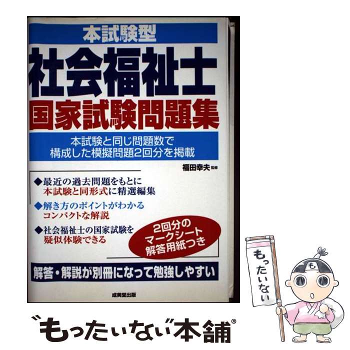著者：成美堂出版出版社：成美堂出版サイズ：単行本ISBN-10：4415027105ISBN-13：9784415027104■通常24時間以内に出荷可能です。※繁忙期やセール等、ご注文数が多い日につきましては　発送まで48時間かかる場合があります。あらかじめご了承ください。 ■メール便は、1冊から送料無料です。※宅配便の場合、2,500円以上送料無料です。※最短翌日配達ご希望の方は、宅配便をご選択下さい。※「代引き」ご希望の方は宅配便をご選択下さい。※配送番号付きのゆうパケットをご希望の場合は、追跡可能メール便（送料210円）をご選択ください。■ただいま、オリジナルカレンダーをプレゼントしております。■お急ぎの方は「もったいない本舗　お急ぎ便店」をご利用ください。最短翌日配送、手数料298円から■まとめ買いの方は「もったいない本舗　おまとめ店」がお買い得です。■中古品ではございますが、良好なコンディションです。決済は、クレジットカード、代引き等、各種決済方法がご利用可能です。■万が一品質に不備が有った場合は、返金対応。■クリーニング済み。■商品画像に「帯」が付いているものがありますが、中古品のため、実際の商品には付いていない場合がございます。■商品状態の表記につきまして・非常に良い：　　使用されてはいますが、　　非常にきれいな状態です。　　書き込みや線引きはありません。・良い：　　比較的綺麗な状態の商品です。　　ページやカバーに欠品はありません。　　文章を読むのに支障はありません。・可：　　文章が問題なく読める状態の商品です。　　マーカーやペンで書込があることがあります。　　商品の痛みがある場合があります。