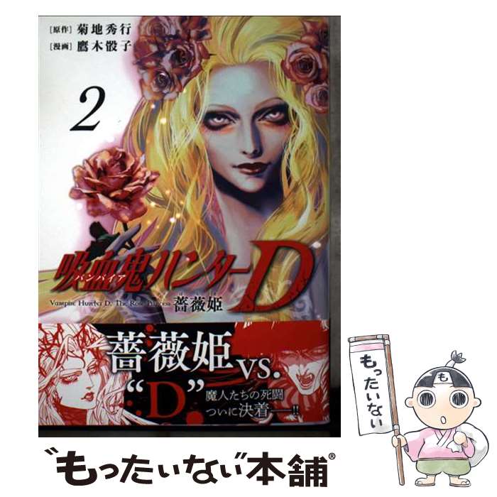 楽天市場】バンパイアハンターd コミックの通販