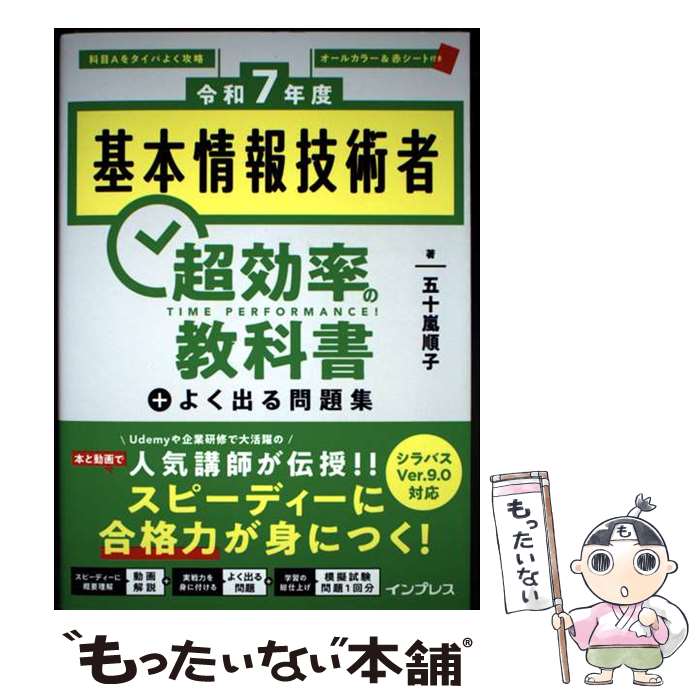 著者：五十嵐 順子出版社：インプレスサイズ：単行本（ソフトカバー）ISBN-10：4295020583ISBN-13：9784295020585■通常24時間以内に出荷可能です。※繁忙期やセール等、ご注文数が多い日につきましては　発送まで48時間かかる場合があります。あらかじめご了承ください。 ■メール便は、1冊から送料無料です。※宅配便の場合、2,500円以上送料無料です。※最短翌日配達ご希望の方は、宅配便をご選択下さい。※「代引き」ご希望の方は宅配便をご選択下さい。※配送番号付きのゆうパケットをご希望の場合は、追跡可能メール便（送料210円）をご選択ください。■ただいま、オリジナルカレンダーをプレゼントしております。■お急ぎの方は「もったいない本舗　お急ぎ便店」をご利用ください。最短翌日配送、手数料298円から■まとめ買いの方は「もったいない本舗　おまとめ店」がお買い得です。■中古品ではございますが、良好なコンディションです。決済は、クレジットカード、代引き等、各種決済方法がご利用可能です。■万が一品質に不備が有った場合は、返金対応。■クリーニング済み。■商品画像に「帯」が付いているものがありますが、中古品のため、実際の商品には付いていない場合がございます。■商品状態の表記につきまして・非常に良い：　　使用されてはいますが、　　非常にきれいな状態です。　　書き込みや線引きはありません。・良い：　　比較的綺麗な状態の商品です。　　ページやカバーに欠品はありません。　　文章を読むのに支障はありません。・可：　　文章が問題なく読める状態の商品です。　　マーカーやペンで書込があることがあります。　　商品の痛みがある場合があります。