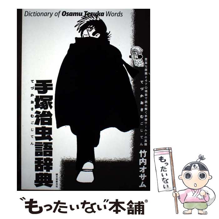 著者：竹内 オサム出版社：誠文堂新光社サイズ：単行本ISBN-10：4416619456ISBN-13：9784416619452■通常24時間以内に出荷可能です。※繁忙期やセール等、ご注文数が多い日につきましては　発送まで48時間かかる場合があります。あらかじめご了承ください。 ■メール便は、1冊から送料無料です。※宅配便の場合、2,500円以上送料無料です。※最短翌日配達ご希望の方は、宅配便をご選択下さい。※「代引き」ご希望の方は宅配便をご選択下さい。※配送番号付きのゆうパケットをご希望の場合は、追跡可能メール便（送料210円）をご選択ください。■ただいま、オリジナルカレンダーをプレゼントしております。■お急ぎの方は「もったいない本舗　お急ぎ便店」をご利用ください。最短翌日配送、手数料298円から■まとめ買いの方は「もったいない本舗　おまとめ店」がお買い得です。■中古品ではございますが、良好なコンディションです。決済は、クレジットカード、代引き等、各種決済方法がご利用可能です。■万が一品質に不備が有った場合は、返金対応。■クリーニング済み。■商品画像に「帯」が付いているものがありますが、中古品のため、実際の商品には付いていない場合がございます。■商品状態の表記につきまして・非常に良い：　　使用されてはいますが、　　非常にきれいな状態です。　　書き込みや線引きはありません。・良い：　　比較的綺麗な状態の商品です。　　ページやカバーに欠品はありません。　　文章を読むのに支障はありません。・可：　　文章が問題なく読める状態の商品です。　　マーカーやペンで書込があることがあります。　　商品の痛みがある場合があります。