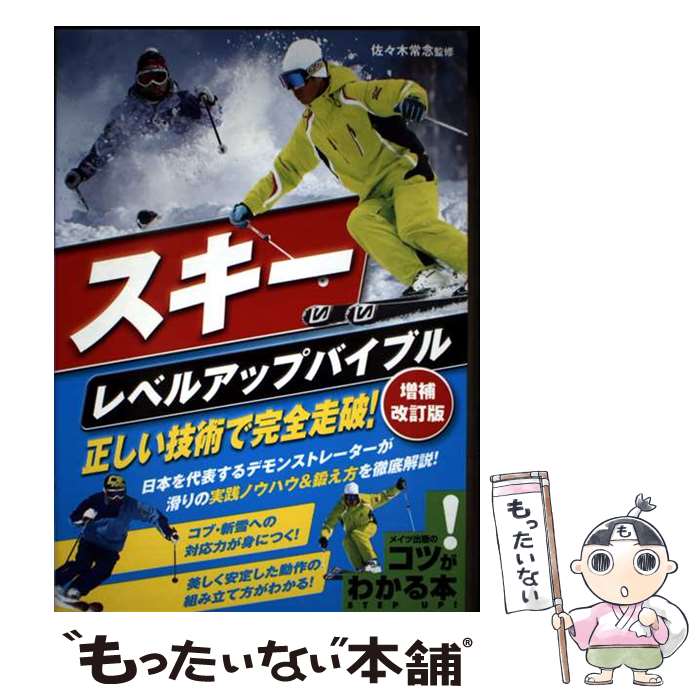 著者：佐々木 常念出版社：メイツ出版サイズ：単行本（ソフトカバー）ISBN-10：4780427002ISBN-13：9784780427004■通常24時間以内に出荷可能です。※繁忙期やセール等、ご注文数が多い日につきましては　発送まで48時間かかる場合があります。あらかじめご了承ください。 ■メール便は、1冊から送料無料です。※宅配便の場合、2,500円以上送料無料です。※最短翌日配達ご希望の方は、宅配便をご選択下さい。※「代引き」ご希望の方は宅配便をご選択下さい。※配送番号付きのゆうパケットをご希望の場合は、追跡可能メール便（送料210円）をご選択ください。■ただいま、オリジナルカレンダーをプレゼントしております。■お急ぎの方は「もったいない本舗　お急ぎ便店」をご利用ください。最短翌日配送、手数料298円から■まとめ買いの方は「もったいない本舗　おまとめ店」がお買い得です。■中古品ではございますが、良好なコンディションです。決済は、クレジットカード、代引き等、各種決済方法がご利用可能です。■万が一品質に不備が有った場合は、返金対応。■クリーニング済み。■商品画像に「帯」が付いているものがありますが、中古品のため、実際の商品には付いていない場合がございます。■商品状態の表記につきまして・非常に良い：　　使用されてはいますが、　　非常にきれいな状態です。　　書き込みや線引きはありません。・良い：　　比較的綺麗な状態の商品です。　　ページやカバーに欠品はありません。　　文章を読むのに支障はありません。・可：　　文章が問題なく読める状態の商品です。　　マーカーやペンで書込があることがあります。　　商品の痛みがある場合があります。