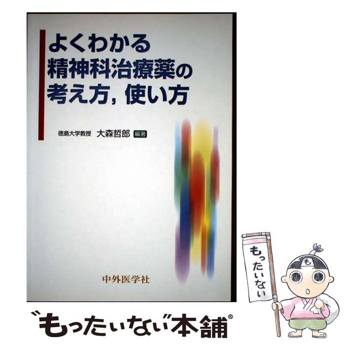 著者：中外医学社出版社：中外医学社サイズ：単行本ISBN-10：4498129245ISBN-13：9784498129245■通常24時間以内に出荷可能です。※繁忙期やセール等、ご注文数が多い日につきましては　発送まで48時間かかる場合があります。あらかじめご了承ください。 ■メール便は、1冊から送料無料です。※宅配便の場合、2,500円以上送料無料です。※最短翌日配達ご希望の方は、宅配便をご選択下さい。※「代引き」ご希望の方は宅配便をご選択下さい。※配送番号付きのゆうパケットをご希望の場合は、追跡可能メール便（送料210円）をご選択ください。■ただいま、オリジナルカレンダーをプレゼントしております。■お急ぎの方は「もったいない本舗　お急ぎ便店」をご利用ください。最短翌日配送、手数料298円から■まとめ買いの方は「もったいない本舗　おまとめ店」がお買い得です。■中古品ではございますが、良好なコンディションです。決済は、クレジットカード、代引き等、各種決済方法がご利用可能です。■万が一品質に不備が有った場合は、返金対応。■クリーニング済み。■商品画像に「帯」が付いているものがありますが、中古品のため、実際の商品には付いていない場合がございます。■商品状態の表記につきまして・非常に良い：　　使用されてはいますが、　　非常にきれいな状態です。　　書き込みや線引きはありません。・良い：　　比較的綺麗な状態の商品です。　　ページやカバーに欠品はありません。　　文章を読むのに支障はありません。・可：　　文章が問題なく読める状態の商品です。　　マーカーやペンで書込があることがあります。　　商品の痛みがある場合があります。