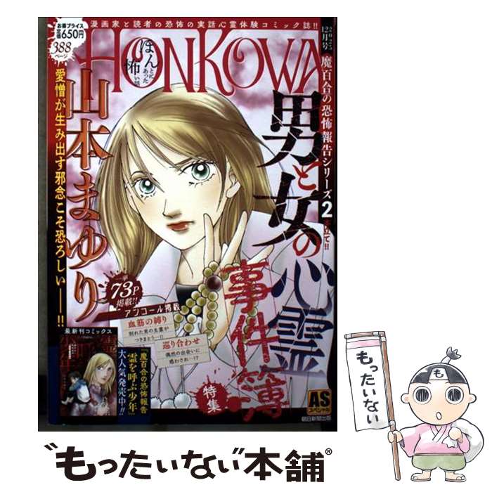 楽天市場】心霊 雑誌の通販