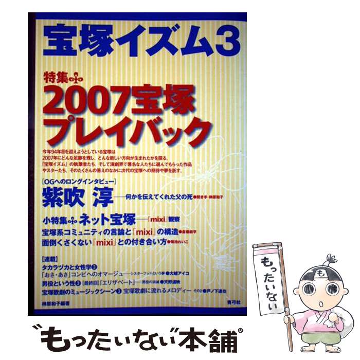 著者：榊原 和子出版社：青弓社サイズ：単行本ISBN-10：4787272438ISBN-13：9784787272430■通常24時間以内に出荷可能です。※繁忙期やセール等、ご注文数が多い日につきましては　発送まで48時間かかる場合があります。あらかじめご了承ください。 ■メール便は、1冊から送料無料です。※宅配便の場合、2,500円以上送料無料です。※最短翌日配達ご希望の方は、宅配便をご選択下さい。※「代引き」ご希望の方は宅配便をご選択下さい。※配送番号付きのゆうパケットをご希望の場合は、追跡可能メール便（送料210円）をご選択ください。■ただいま、オリジナルカレンダーをプレゼントしております。■お急ぎの方は「もったいない本舗　お急ぎ便店」をご利用ください。最短翌日配送、手数料298円から■まとめ買いの方は「もったいない本舗　おまとめ店」がお買い得です。■中古品ではございますが、良好なコンディションです。決済は、クレジットカード、代引き等、各種決済方法がご利用可能です。■万が一品質に不備が有った場合は、返金対応。■クリーニング済み。■商品画像に「帯」が付いているものがありますが、中古品のため、実際の商品には付いていない場合がございます。■商品状態の表記につきまして・非常に良い：　　使用されてはいますが、　　非常にきれいな状態です。　　書き込みや線引きはありません。・良い：　　比較的綺麗な状態の商品です。　　ページやカバーに欠品はありません。　　文章を読むのに支障はありません。・可：　　文章が問題なく読める状態の商品です。　　マーカーやペンで書込があることがあります。　　商品の痛みがある場合があります。