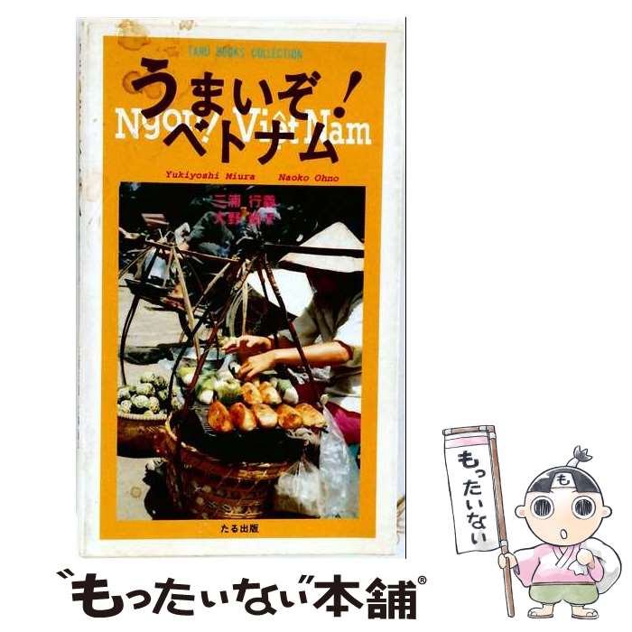著者：たる出版出版社：たる出版サイズ：単行本ISBN-10：4924713422ISBN-13：9784924713420■通常24時間以内に出荷可能です。※繁忙期やセール等、ご注文数が多い日につきましては　発送まで48時間かかる場合があります。あらかじめご了承ください。 ■メール便は、1冊から送料無料です。※宅配便の場合、2,500円以上送料無料です。※最短翌日配達ご希望の方は、宅配便をご選択下さい。※「代引き」ご希望の方は宅配便をご選択下さい。※配送番号付きのゆうパケットをご希望の場合は、追跡可能メール便（送料210円）をご選択ください。■ただいま、オリジナルカレンダーをプレゼントしております。■お急ぎの方は「もったいない本舗　お急ぎ便店」をご利用ください。最短翌日配送、手数料298円から■まとめ買いの方は「もったいない本舗　おまとめ店」がお買い得です。■中古品ではございますが、良好なコンディションです。決済は、クレジットカード、代引き等、各種決済方法がご利用可能です。■万が一品質に不備が有った場合は、返金対応。■クリーニング済み。■商品画像に「帯」が付いているものがありますが、中古品のため、実際の商品には付いていない場合がございます。■商品状態の表記につきまして・非常に良い：　　使用されてはいますが、　　非常にきれいな状態です。　　書き込みや線引きはありません。・良い：　　比較的綺麗な状態の商品です。　　ページやカバーに欠品はありません。　　文章を読むのに支障はありません。・可：　　文章が問題なく読める状態の商品です。　　マーカーやペンで書込があることがあります。　　商品の痛みがある場合があります。